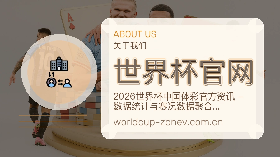 世界杯官网服务说明