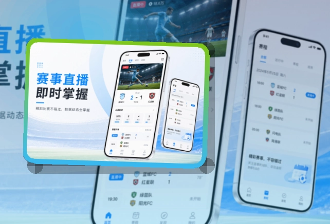 世界杯官网 App亮点面板 页面展示